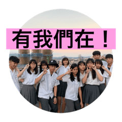 永春慈幼第17屆！