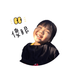 媛的日常生活用語