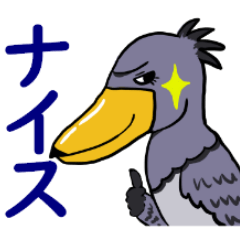 The severe-looking shoebill "Sen"