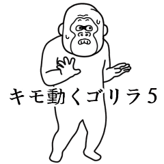 Extremely Moving Crazy Gorilla Japanese5 Line Stickers Line Store