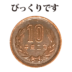 10円玉 と 敬語