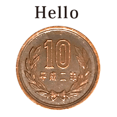 10円玉 と 英語 English