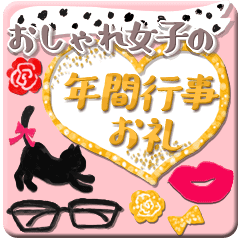 おしゃれ女子の年間行事とお礼のことば Line スタンプ Line Store おしゃれ女子の年間行事とお礼のことば Line スタンプ Line Store