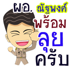 "Nadtapong" pro or thai jai rak ngan
