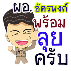 "Akkarapong" pro or thai jai rak ngan