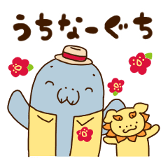 沖縄県 Lineクリエイターズスタンプまとめ Stamplist