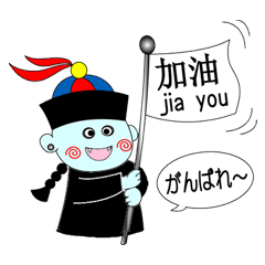 バイリンガルキョンシーズ 中国語 日本語 Line スタンプ Line Store バイリンガルキョンシーズ 中国語 日本語 Line スタンプ Line Store