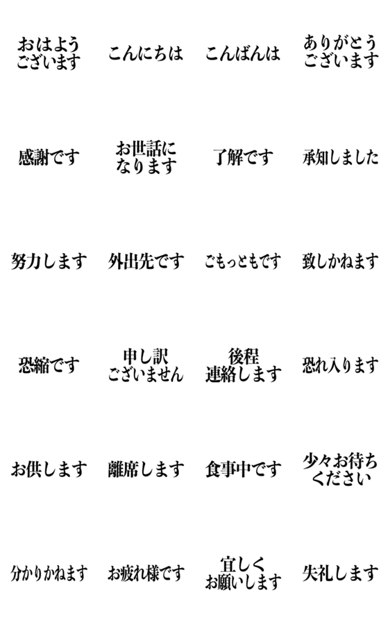 ビジネス用 言葉のみスタンプ Lineクリエイターズスタンプ Stamplist ビジネス用 言葉のみスタンプ Lineクリエイターズスタンプ Stamplist