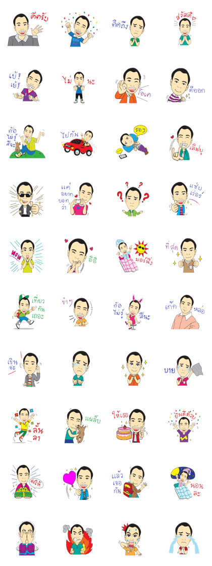 Bosune , Cute Guy  special Thai Version