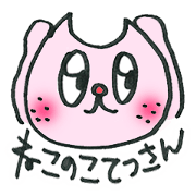 It is a cat of Kotetsu