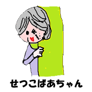 Setsuko grandma, go today!
