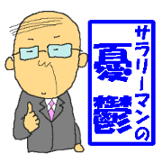 Depression of the office worker