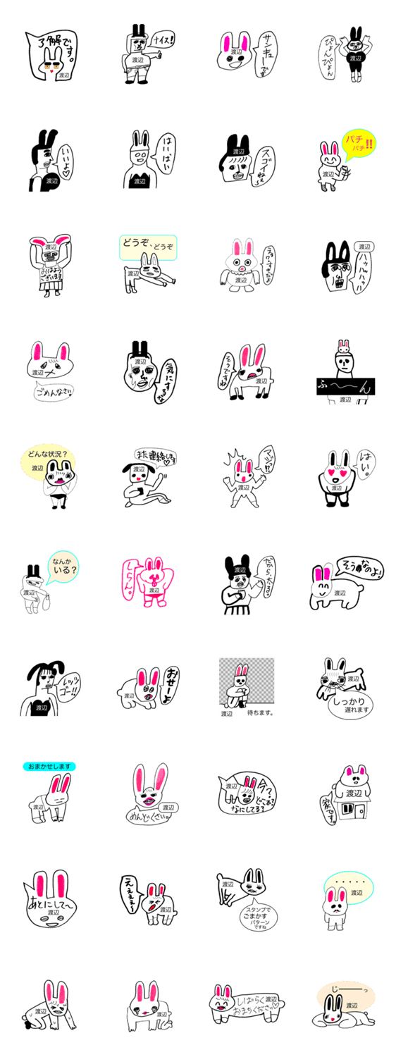 渡辺ウサギさん限定 お名前スタンプ Lineクリエイターズスタンプ Stamplist 渡辺ウサギさん限定 お名前スタンプ Lineクリエイターズスタンプ Stamplist