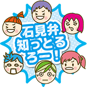IWAMI dialect word Sticker