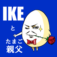 Ike と たまご親父 Line スタンプ Line Store