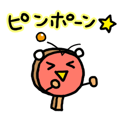 卓球しようぜ Line スタンプ Line Store