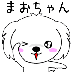 Maochan only Cute Animation Sticker