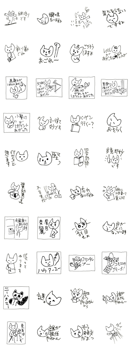 The interlude of the cat named RIN 17