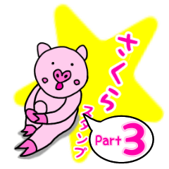 Sakura's sticker 3