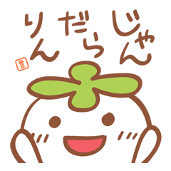 はぴぱの三河弁スタンプ Line スタンプ Line Store