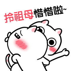 拎祖母-台語動態姓名貼