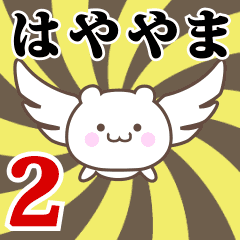 Name Anime[Hayayama] Part2