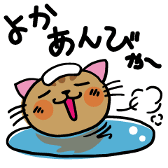 佐賀弁 福岡弁 だいすきニャン Line スタンプ Line Store