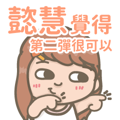 Yi Huei-Courage Girl-2-name sticker