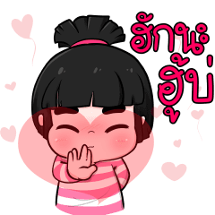 น้องข้าวหอม สไตล์อีสาน