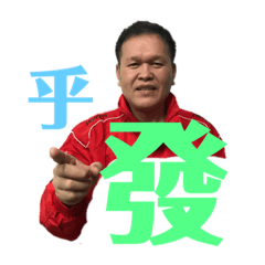開心系類