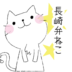 Nagaraki dialect cat.