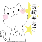 Nagaraki dialect cat.