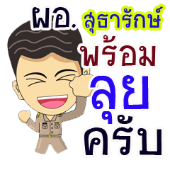 "Sutarak" pro or thai jai rak ngan
