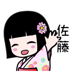 佐藤（浴衣）のLINEスタンプ
