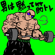Muscle Alien (Japanese Version)