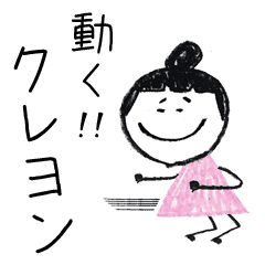 動く クレヨン手描きsimpleおんなのこ Line スタンプ Line Store