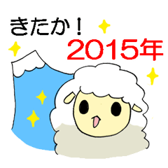 New Year's card of sheep in 2015