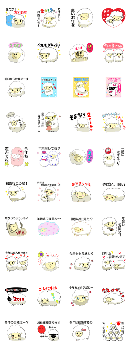 New Year's card of sheep in 2015