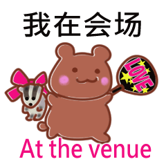 I want to go live!Bear fight for ticket.