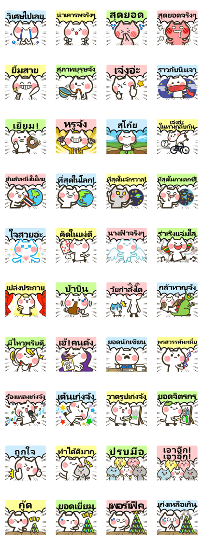 Super Praise 01(Thai)