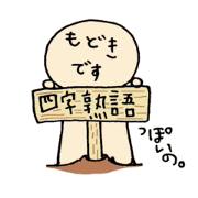 Something like four character idiom
