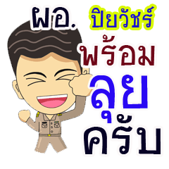 "Piyawat" pro or thai jai rak ngan