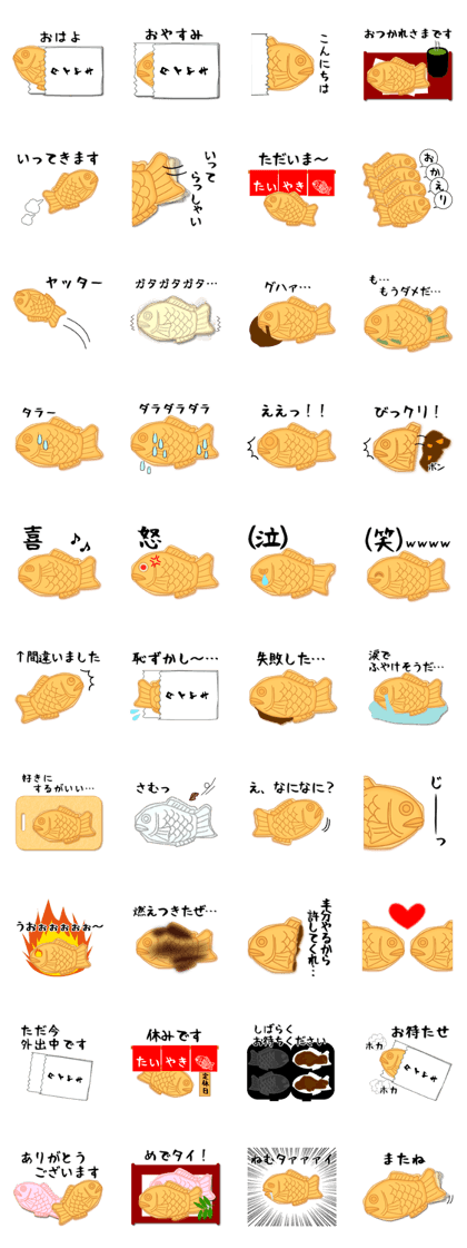 スタンプ無料get たいやき Stampick スタンピック