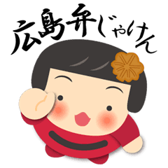 南希通道广岛方言 Line贴图 Line Store