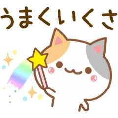 前向きなみけねこ スタンプ Lineクリエイターズスタンプ Stamplist 前向きなみけねこ スタンプ Lineクリエイターズスタンプ Stamplist