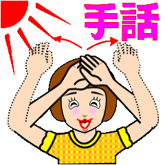 "Sign language" Japanese version (2)