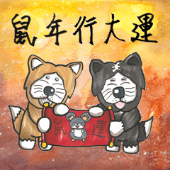 Akita dog Anno and chubby mouse New Year