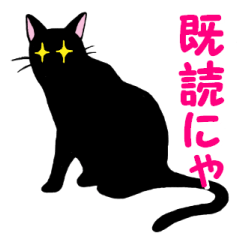 黒ねこスタンプ