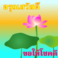 Good Morning Blessings Thai Line Stickers Line Store