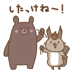 北海道のえぞりすくんとひぐまくん Line スタンプ Line Store 北海道のえぞりすくんとひぐまくん Line スタンプ Line Store